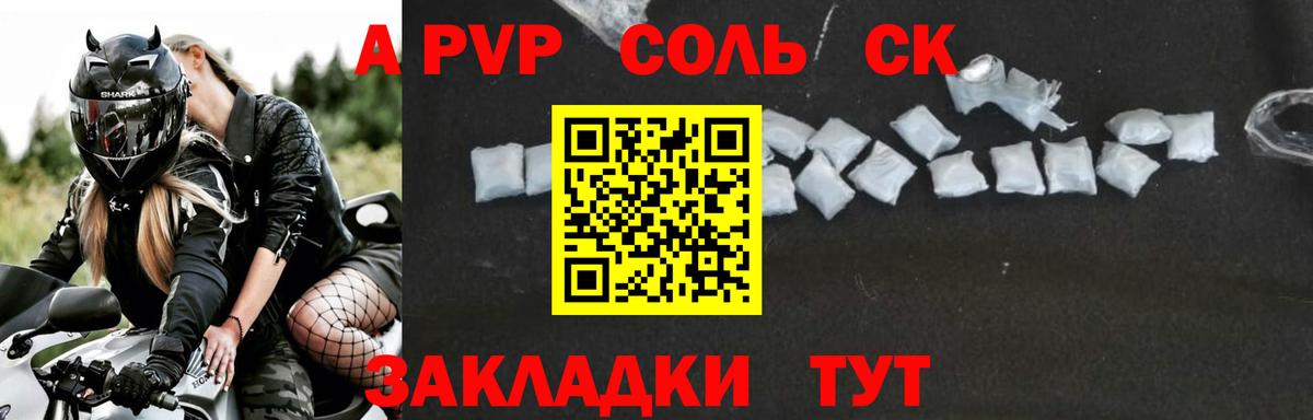 Минеральные Воды  А ПВП Соль  Альфа ПВП VHQ  Вход с VPN  Alfa_PVP кристаллы 