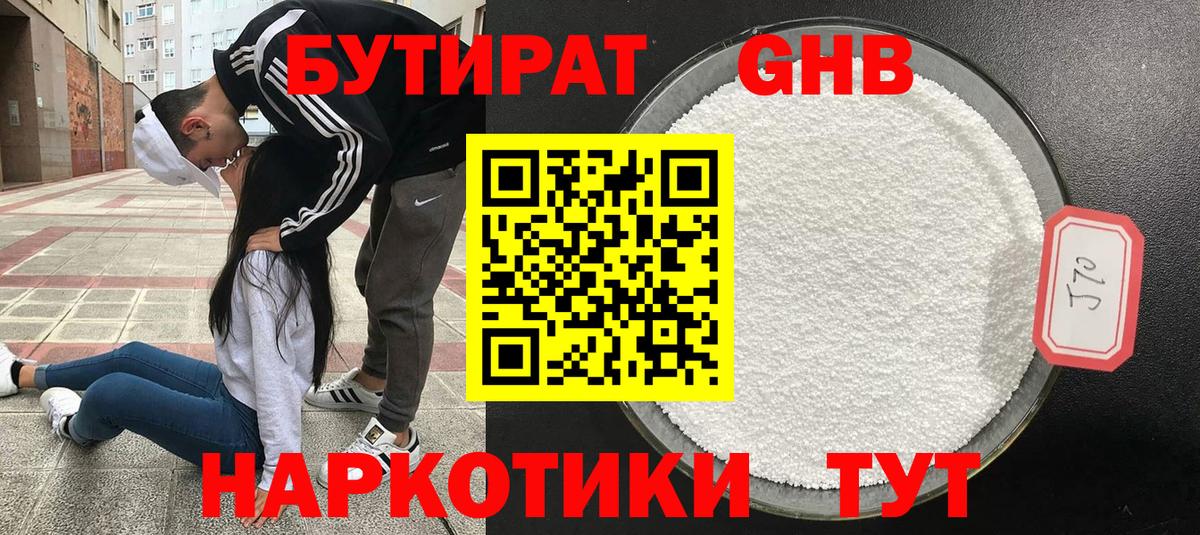 Бутират Butirat  Вход с VPN  Минеральные Воды 