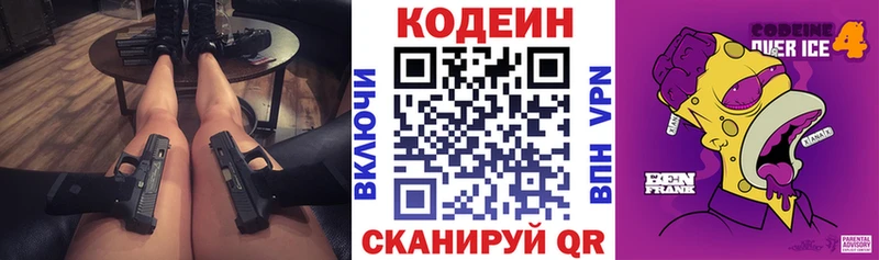 Кодеин напиток Lean (лин)  Минеральные Воды 