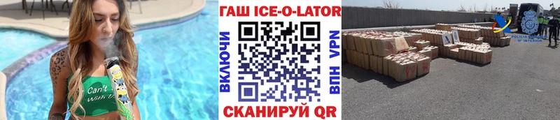 ГАШИШ Ice-O-Lator Минеральные Воды