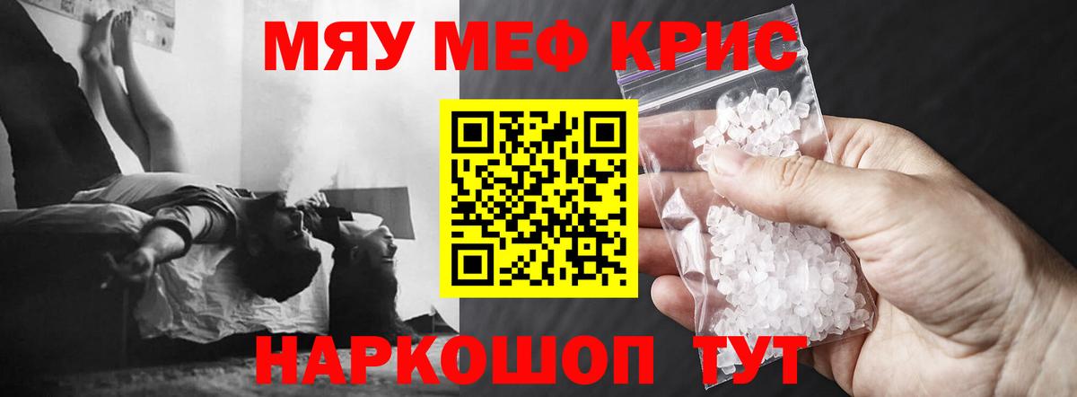 Мефедрон кристаллы Минеральные Воды
