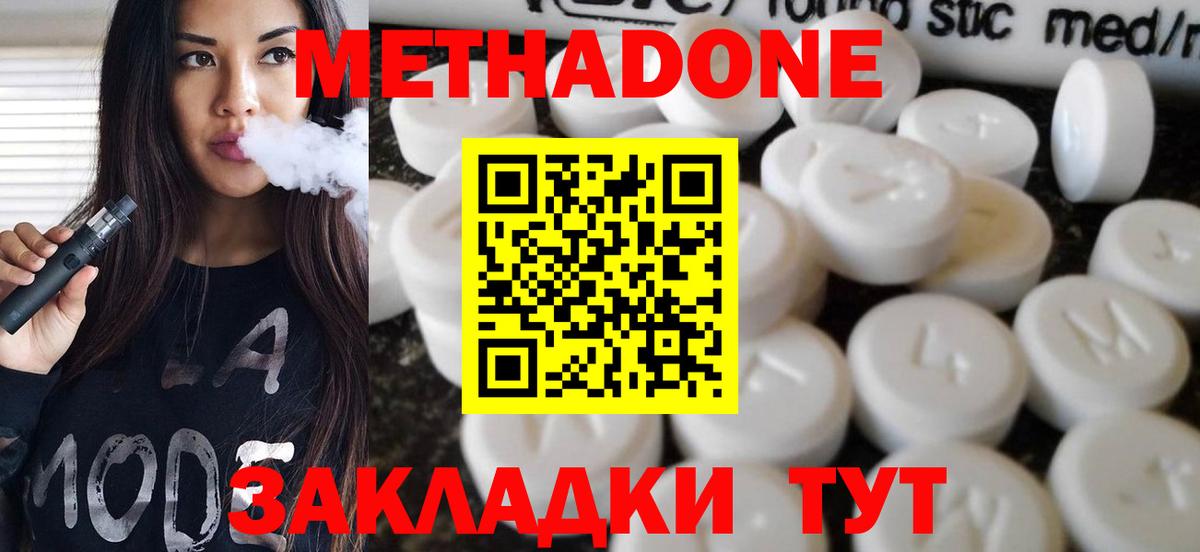 mega вход  Вход с VPN  Минеральные Воды  Метадон methadone 